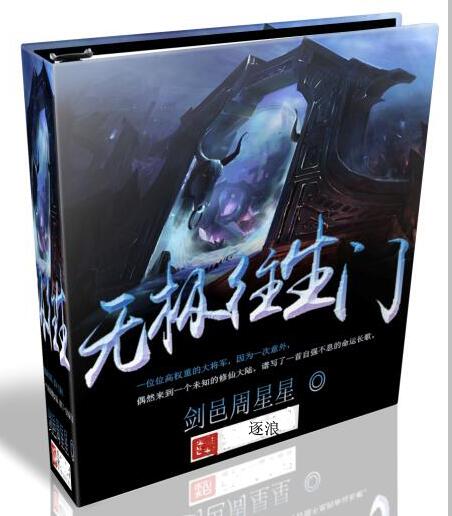 无极往生门