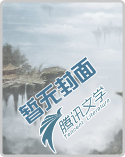 时空少女之末世纪元