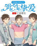 TFBOYS之此生挚爱