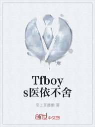 Tfboys医依不舍