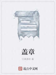 盖章