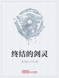终结的剑灵