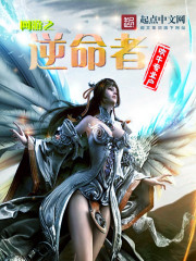 网游之逆命者