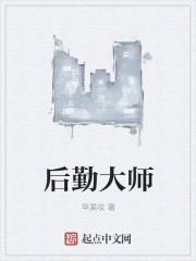 后勤大师