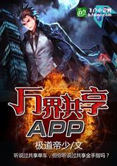 万界共享APP